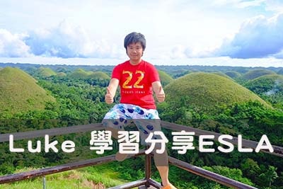 Luke初次來菲律賓-英文學習分享