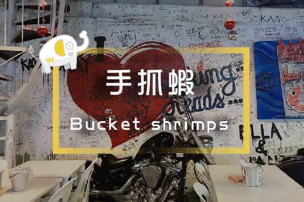 蝦蝦控必來吃宿霧手耙桶蝦餐廳-Bucket-shrimps m